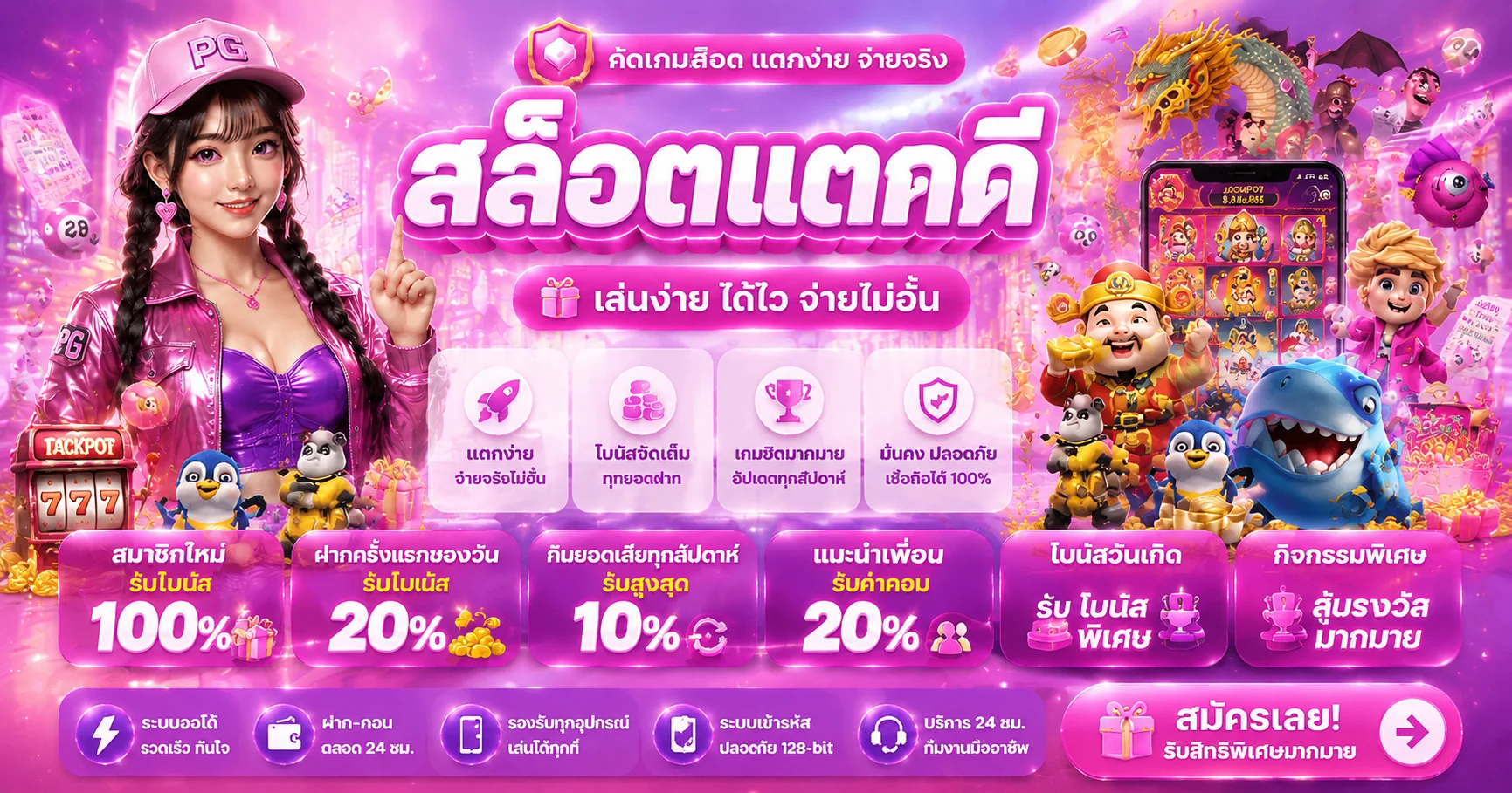 รวมค่ายสล็อตเว็บตรง PG SLOT Pragmatic JILI ที่ Summer789